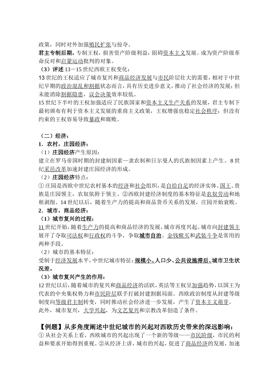 考纲C层次知识点归纳_第2页