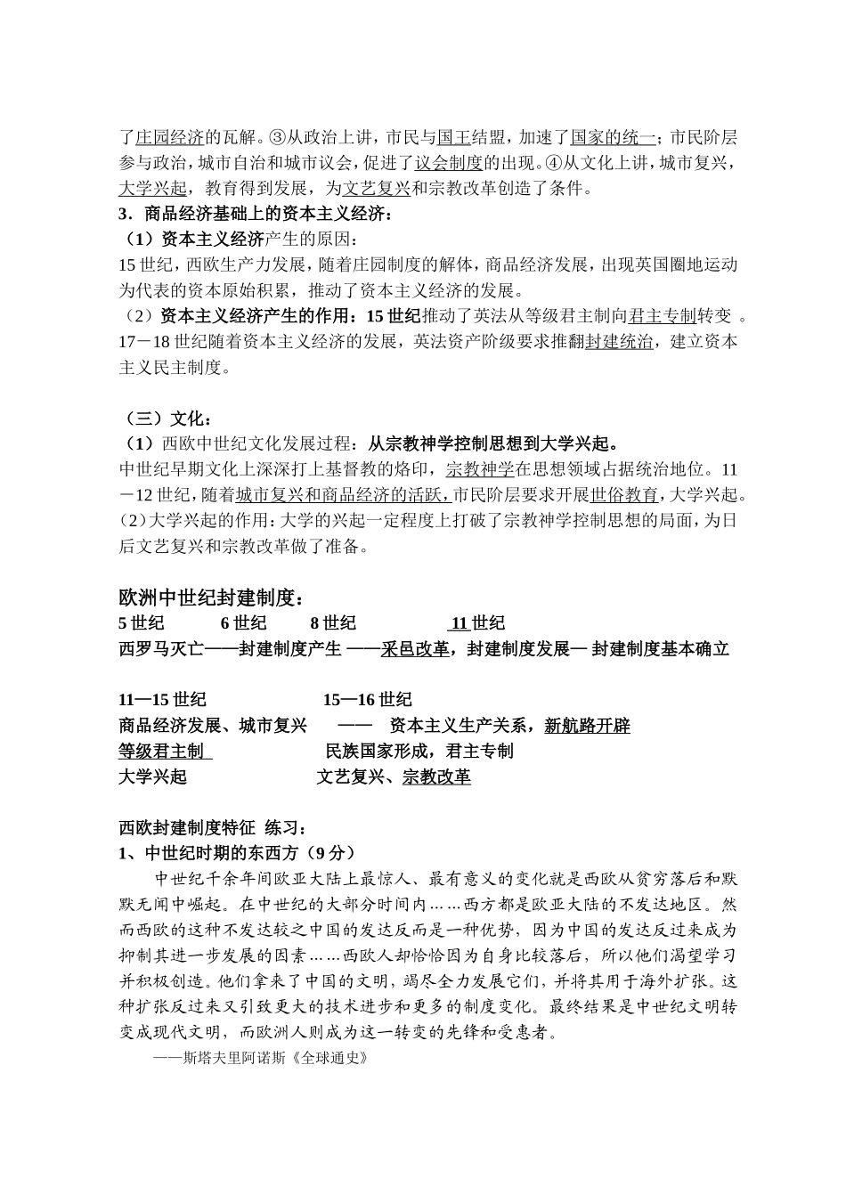 考纲C层次知识点归纳_第3页