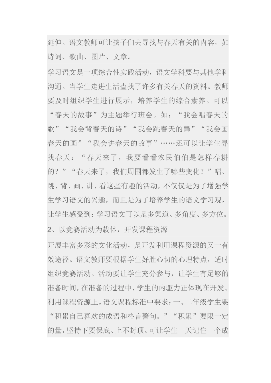 如何提高学生的语文综合素养_第2页