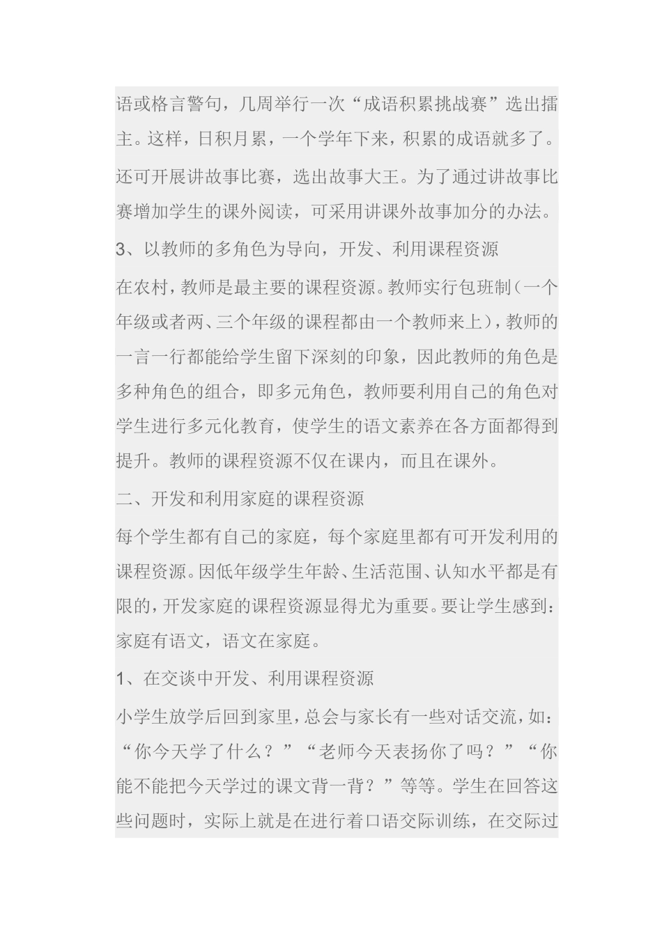 如何提高学生的语文综合素养_第3页