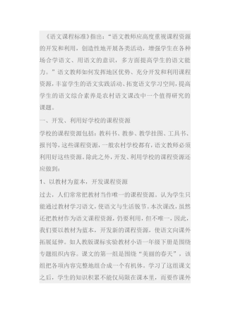 如何提高学生的语文综合素养