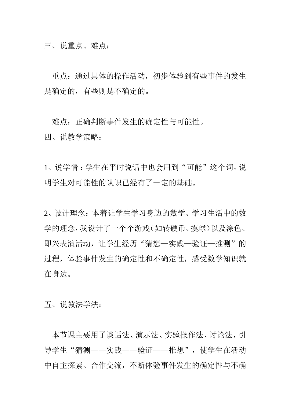 人教版课标教材三年级上册第八单元《可能性》说课稿_第2页