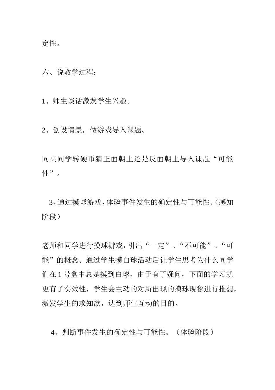 人教版课标教材三年级上册第八单元《可能性》说课稿_第3页