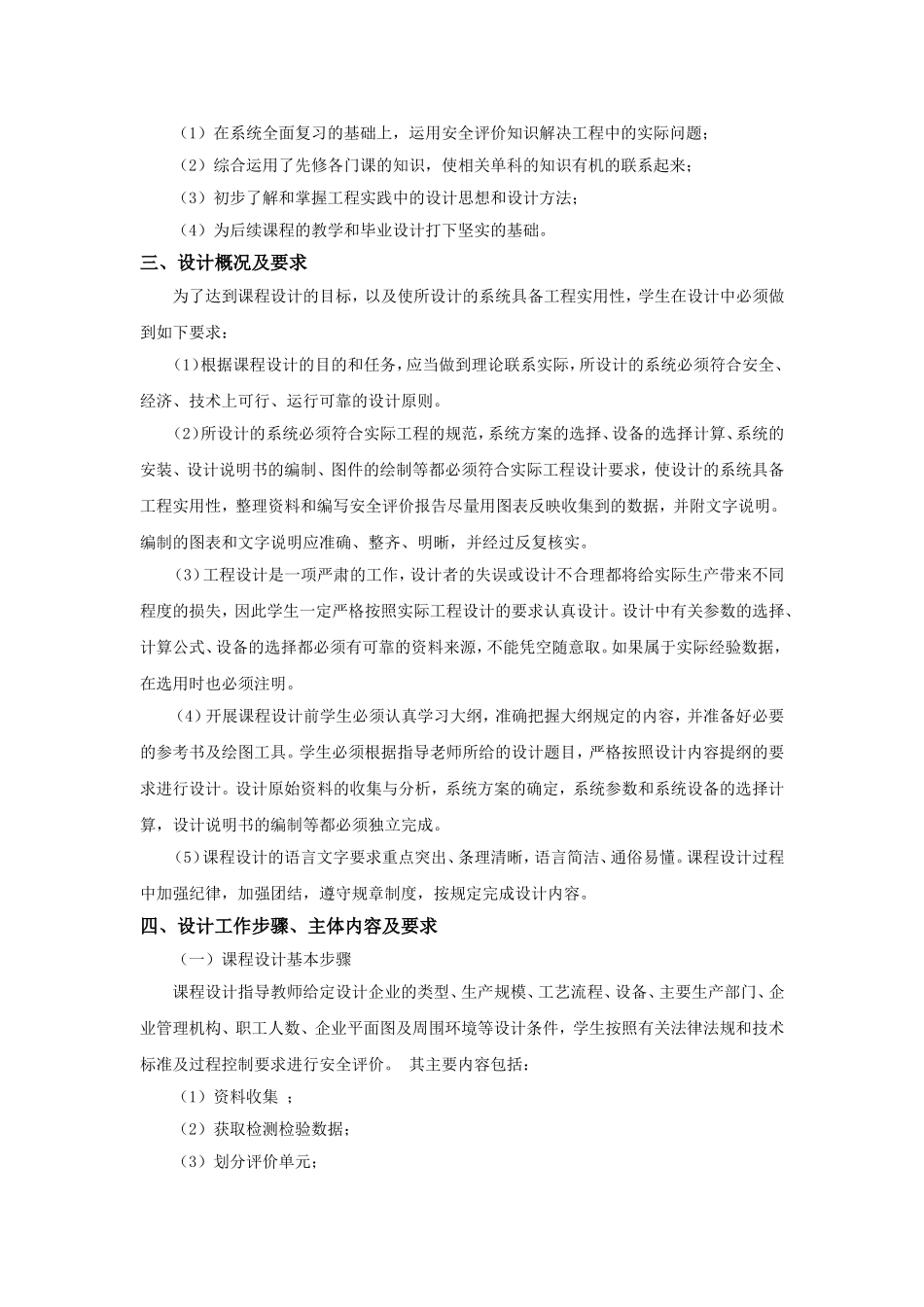 科技大学网络教育《安全工程》课程设计指导书_第2页