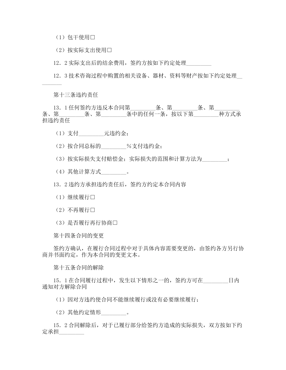 技术咨询合同书_第3页