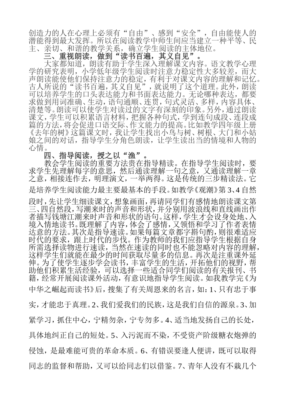 小学语文阅读教学方法之我见_第2页