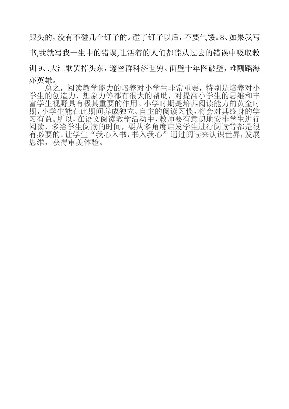 小学语文阅读教学方法之我见_第3页