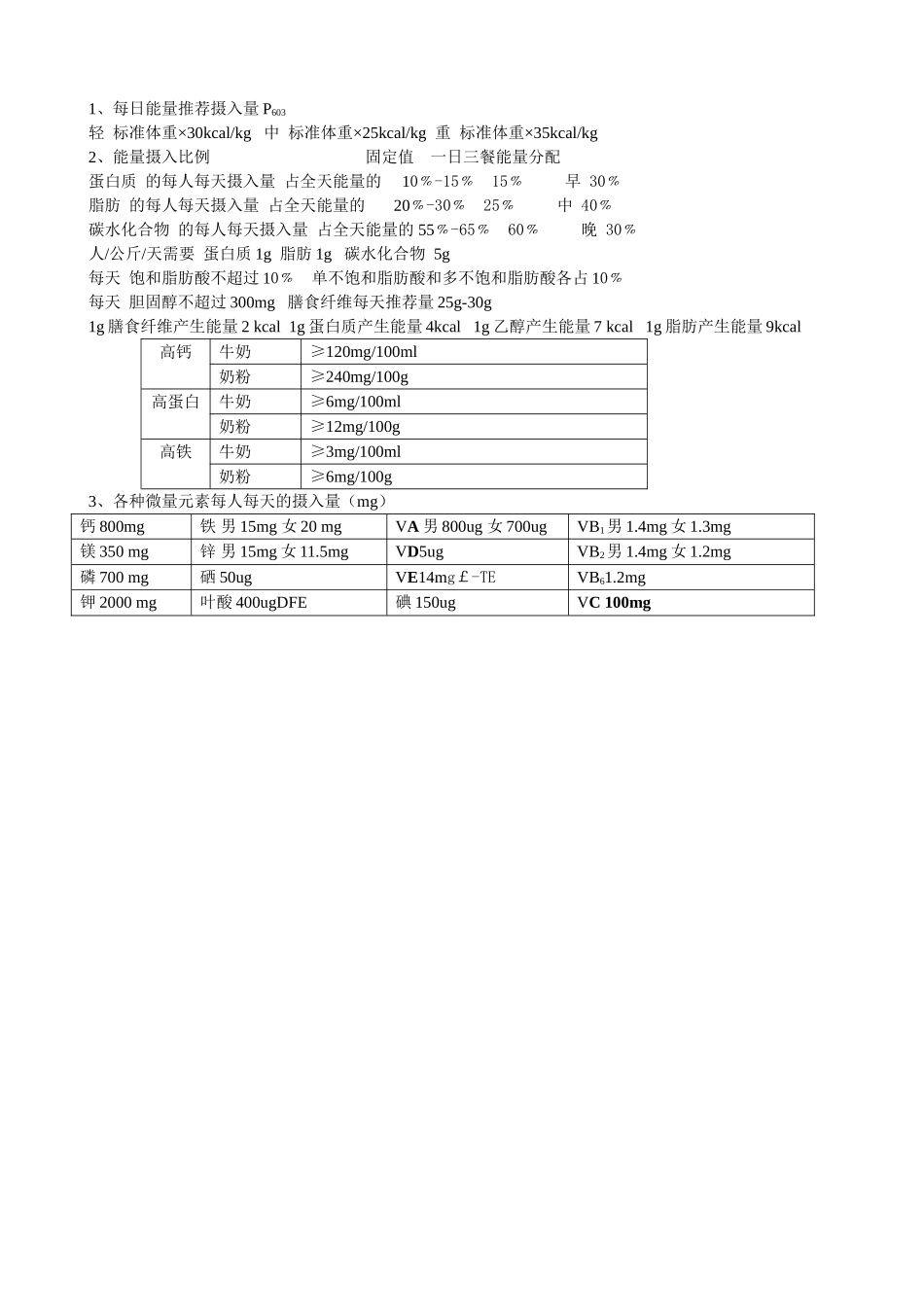 营养学课程测试题_第1页