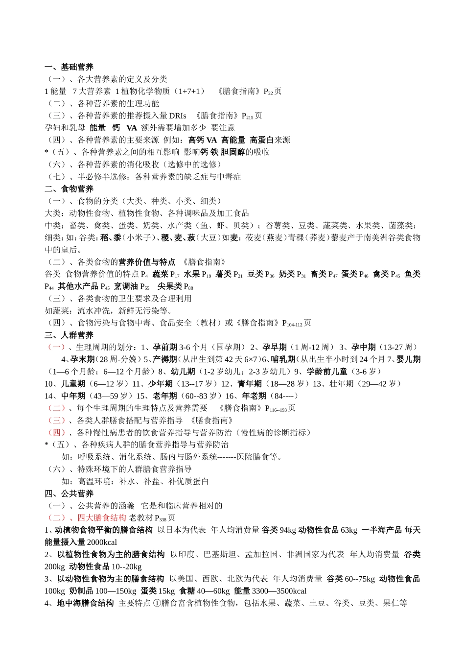 营养学课程测试题_第2页