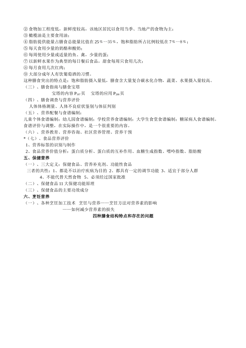 营养学课程测试题_第3页