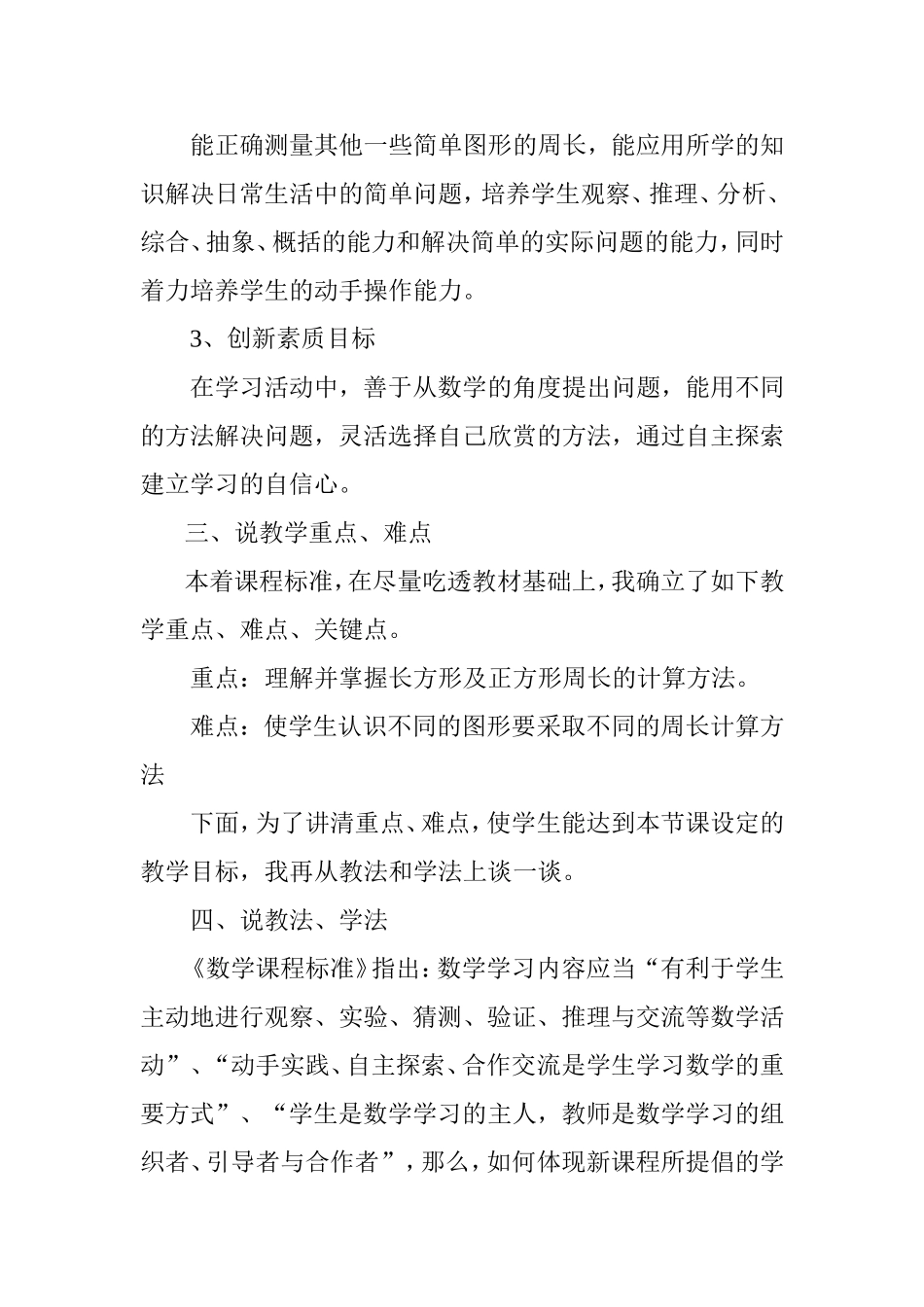 三年级上册第六单元《周长的计算》说课稿_第2页