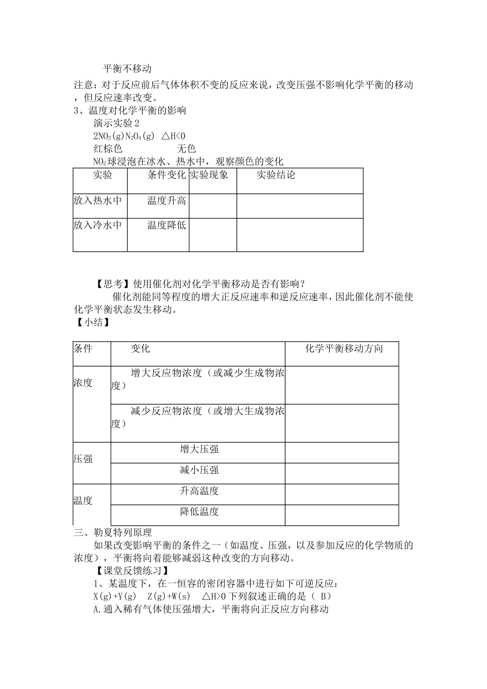 影响化学平衡移动的因素_第3页