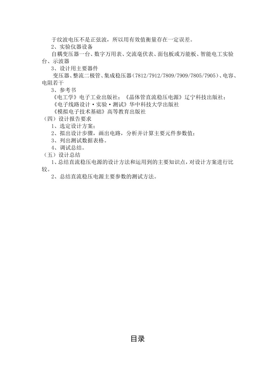课程设计任务书 半导体直流稳压电源的设计和测试_第2页