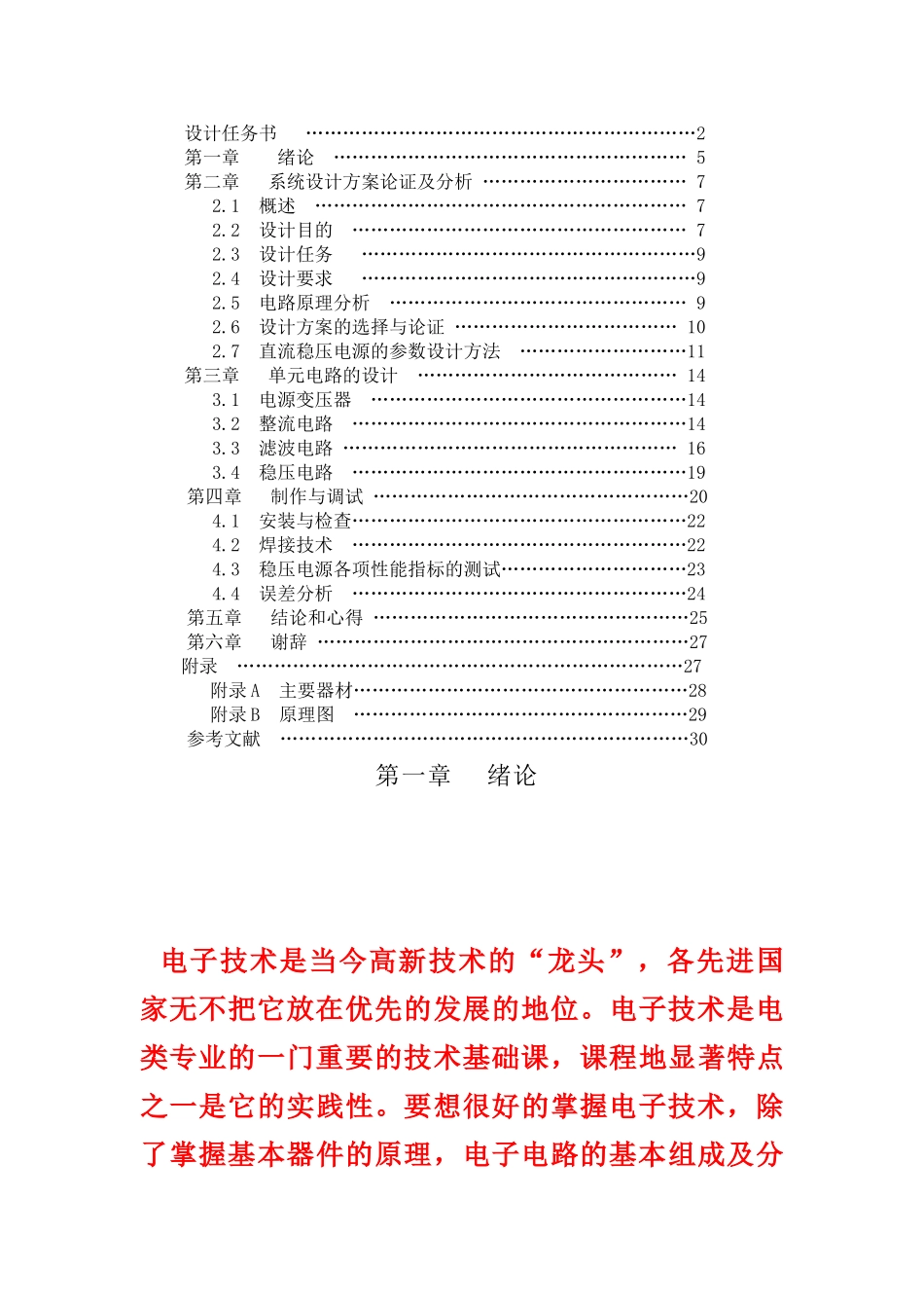 课程设计任务书 半导体直流稳压电源的设计和测试_第3页