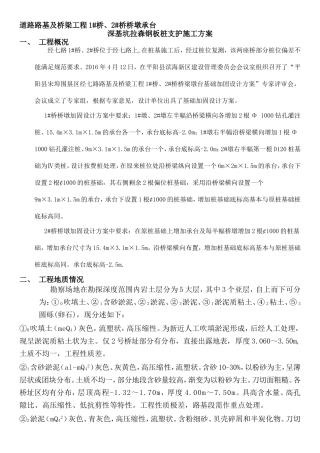 垦区经七路道路路基及桥梁工程1#桥、2#桥桥墩承台深基坑拉森钢板桩支护施工方案