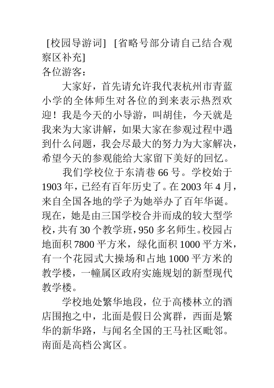 校园导游词填空练习题_第1页