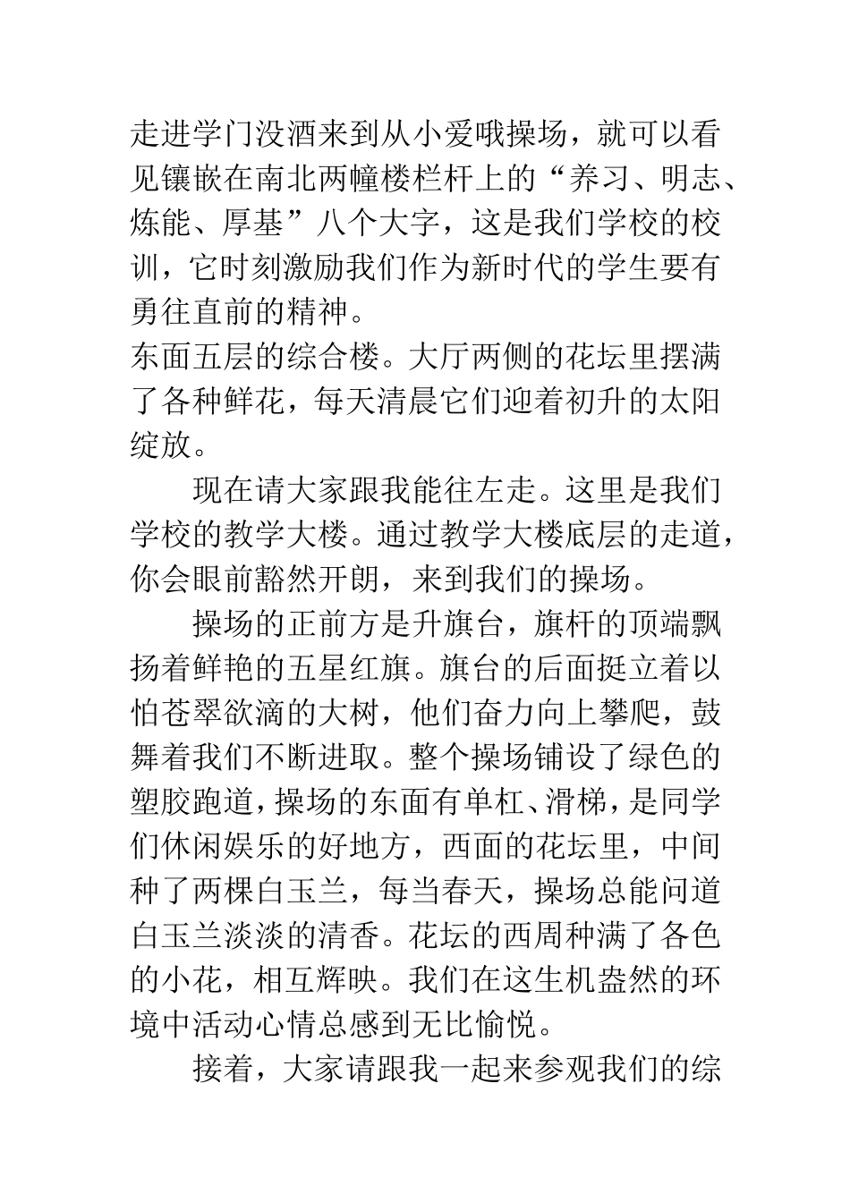 校园导游词填空练习题_第2页