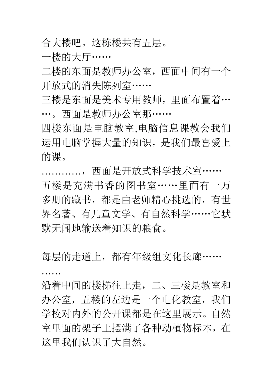 校园导游词填空练习题_第3页