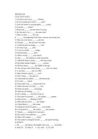 用适当的介词填空 英语专题练习题