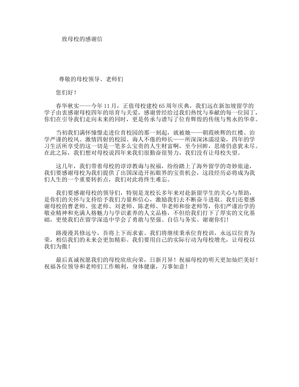 致母校的感谢信_第1页