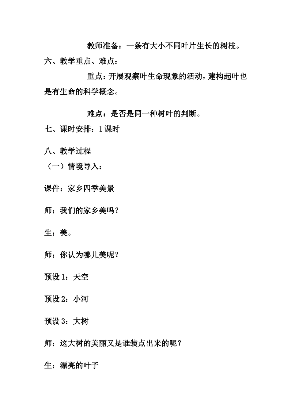 三年级上册第一单元《植物的叶》教学设计（第二稿）_第3页