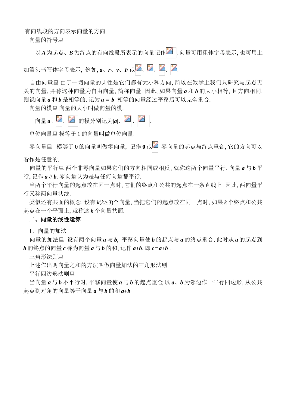 空间解析几何与向量代数 教学设计_第2页