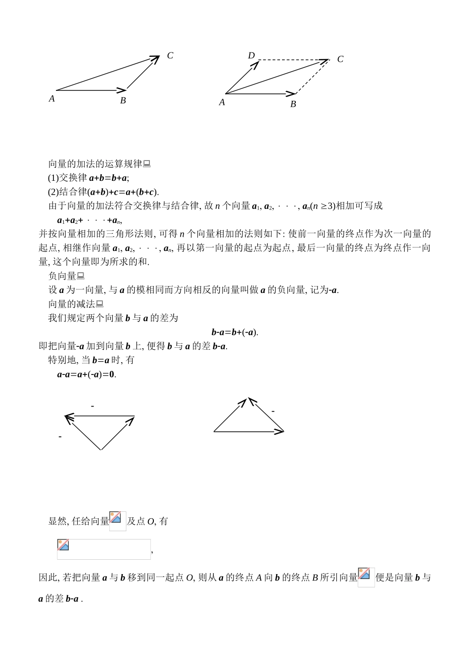 空间解析几何与向量代数 教学设计_第3页