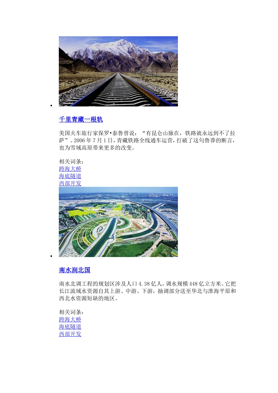 跨海大桥知识点梳理汇总_第2页