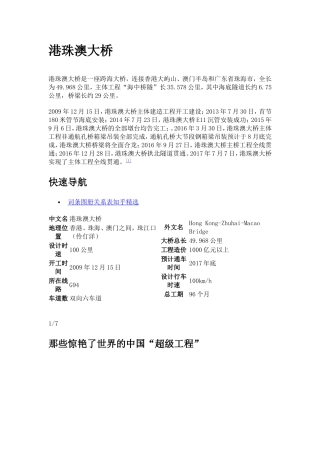 跨海大桥知识点梳理汇总