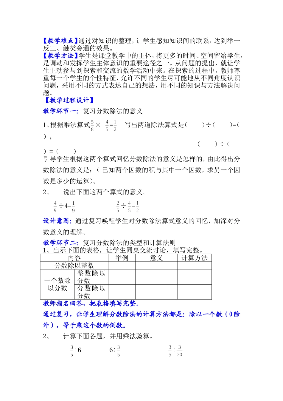 人教版小学六年级数学第十一册《分数除法整理与复习》教学设计_第2页