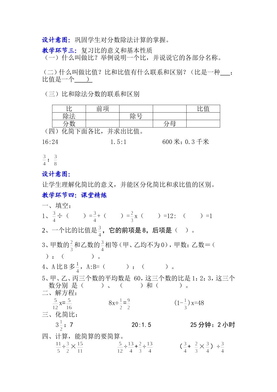 人教版小学六年级数学第十一册《分数除法整理与复习》教学设计_第3页