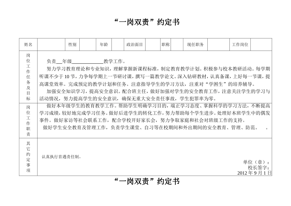 学校“一岗双责”约定书_第1页