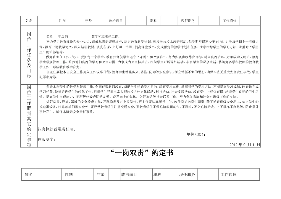学校“一岗双责”约定书_第2页