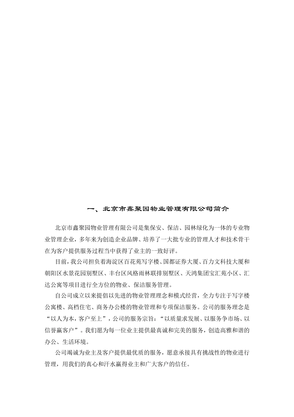 季景－沁园保洁服务投标书_第2页
