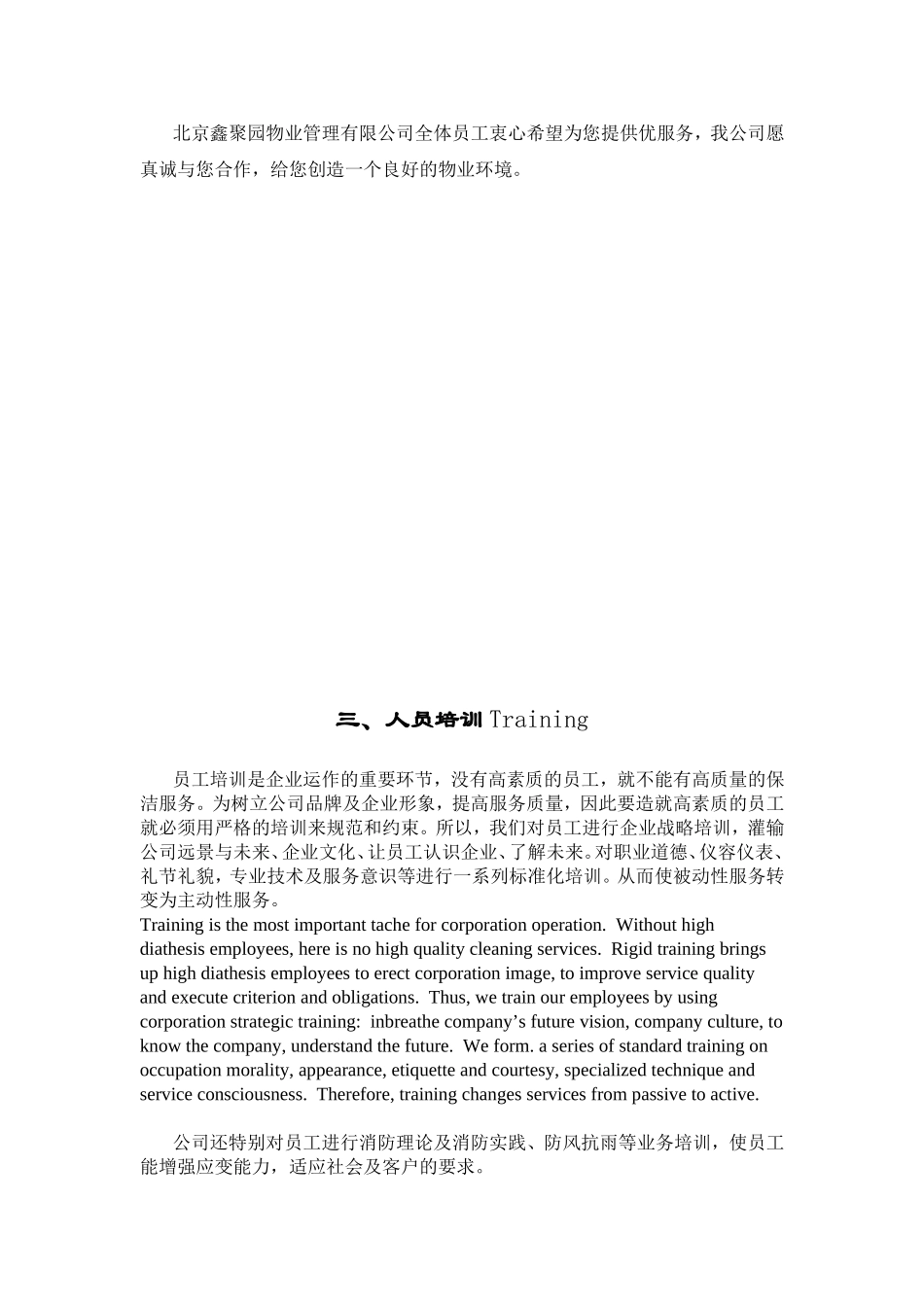 季景－沁园保洁服务投标书_第3页