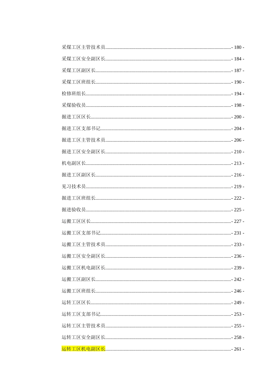 矿级领导（含副总）安全生产与职业病危害防治责任制_第3页