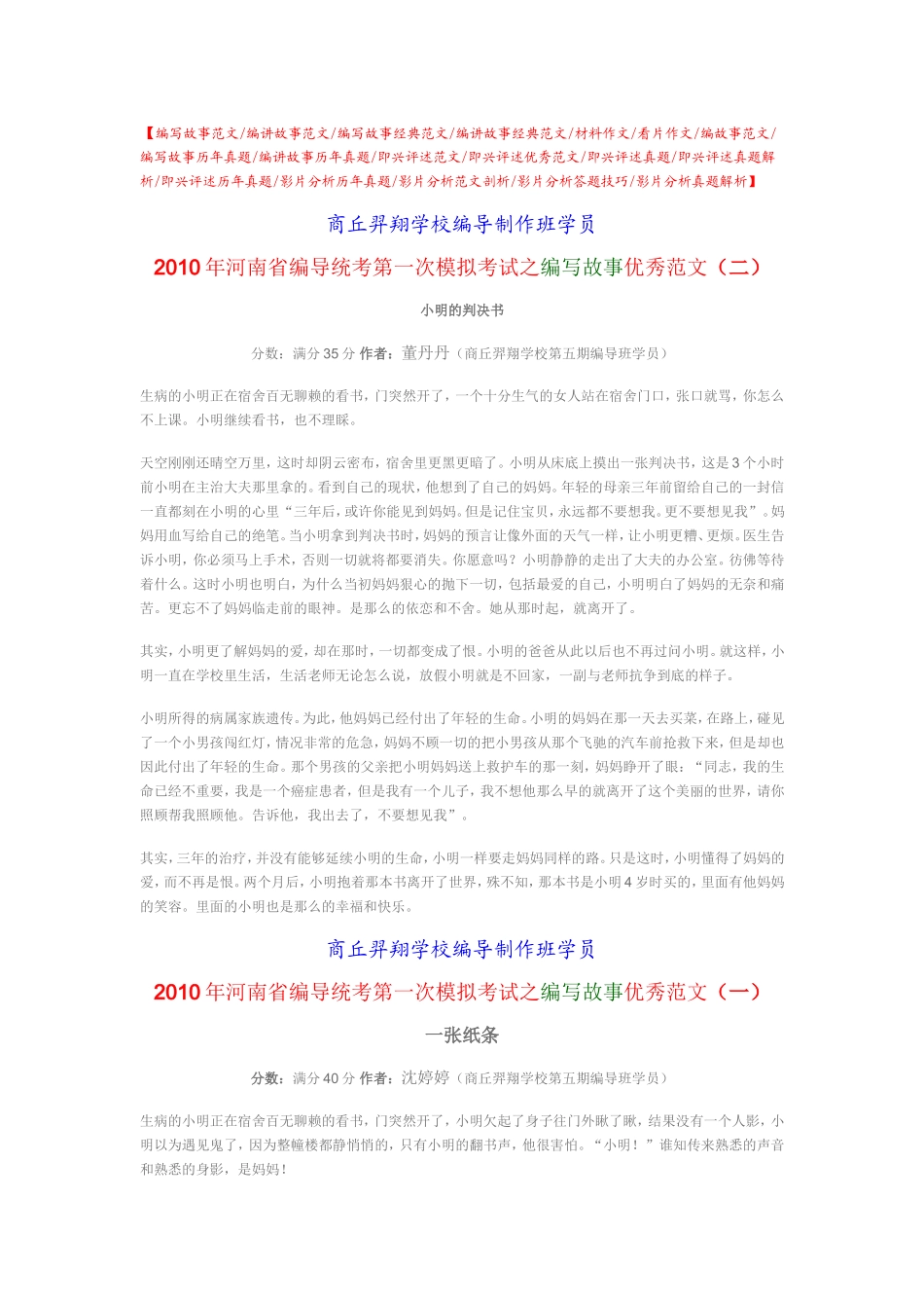 省编导统考之编写故事优秀范文选登_第2页