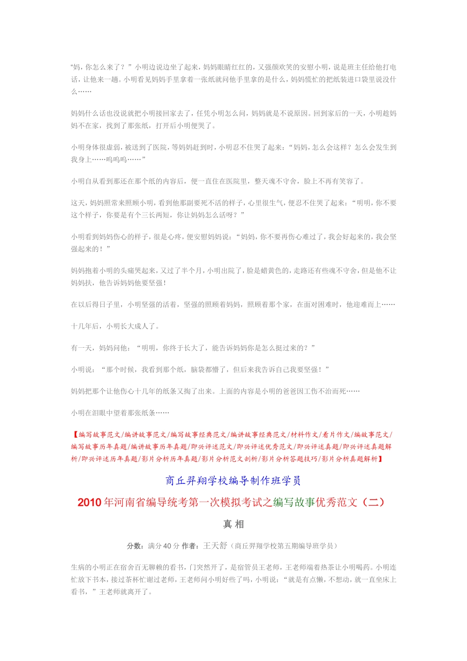 省编导统考之编写故事优秀范文选登_第3页