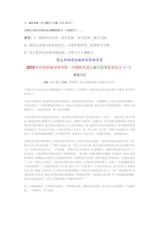 省编导统考之编写故事优秀范文选登