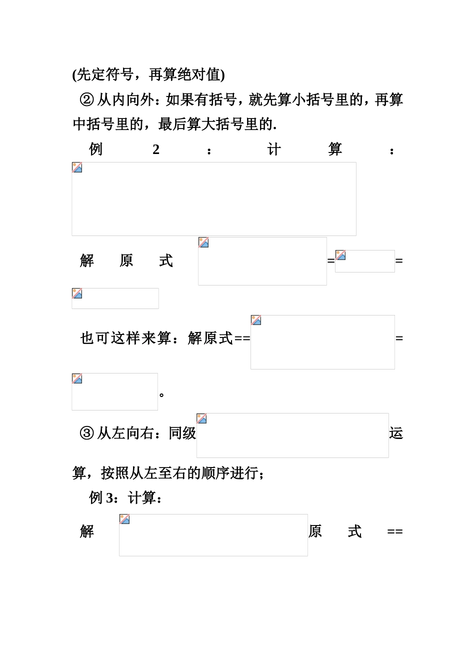 有理数混合运算的方法技巧_第2页