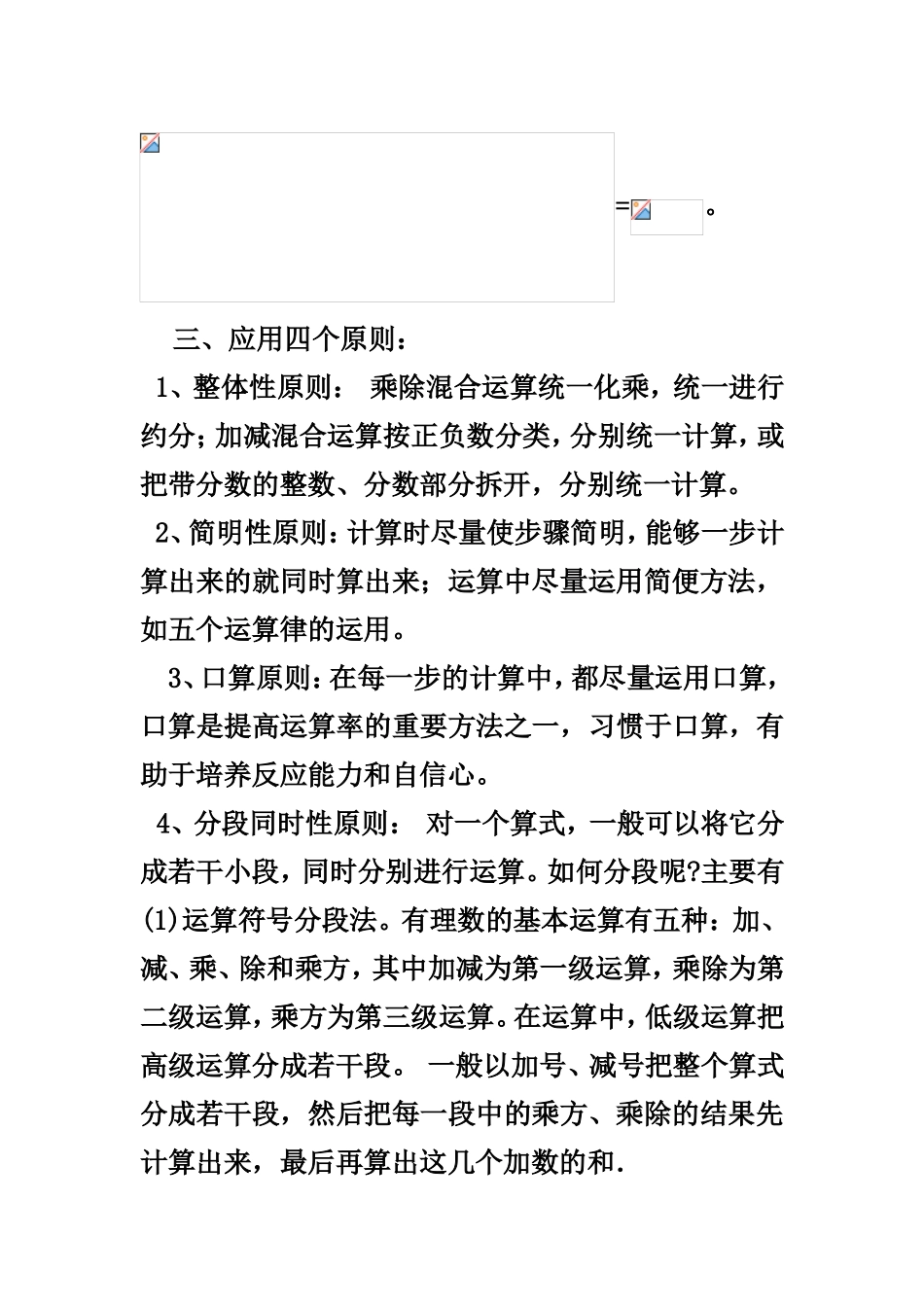 有理数混合运算的方法技巧_第3页