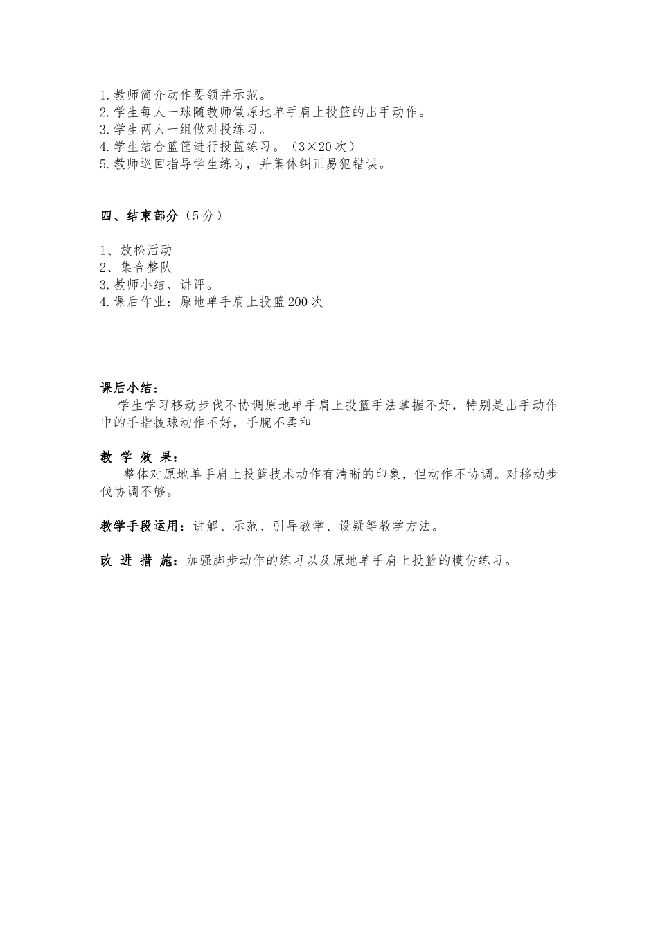 篮球技术课教学授课教案_第3页