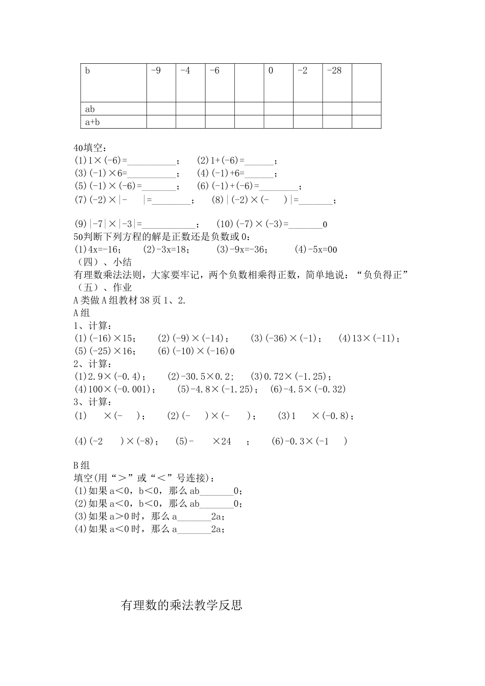 有理数的乘法教学设计(第1课)_第3页