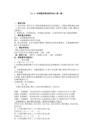 有理数的乘法教学设计(第1课)