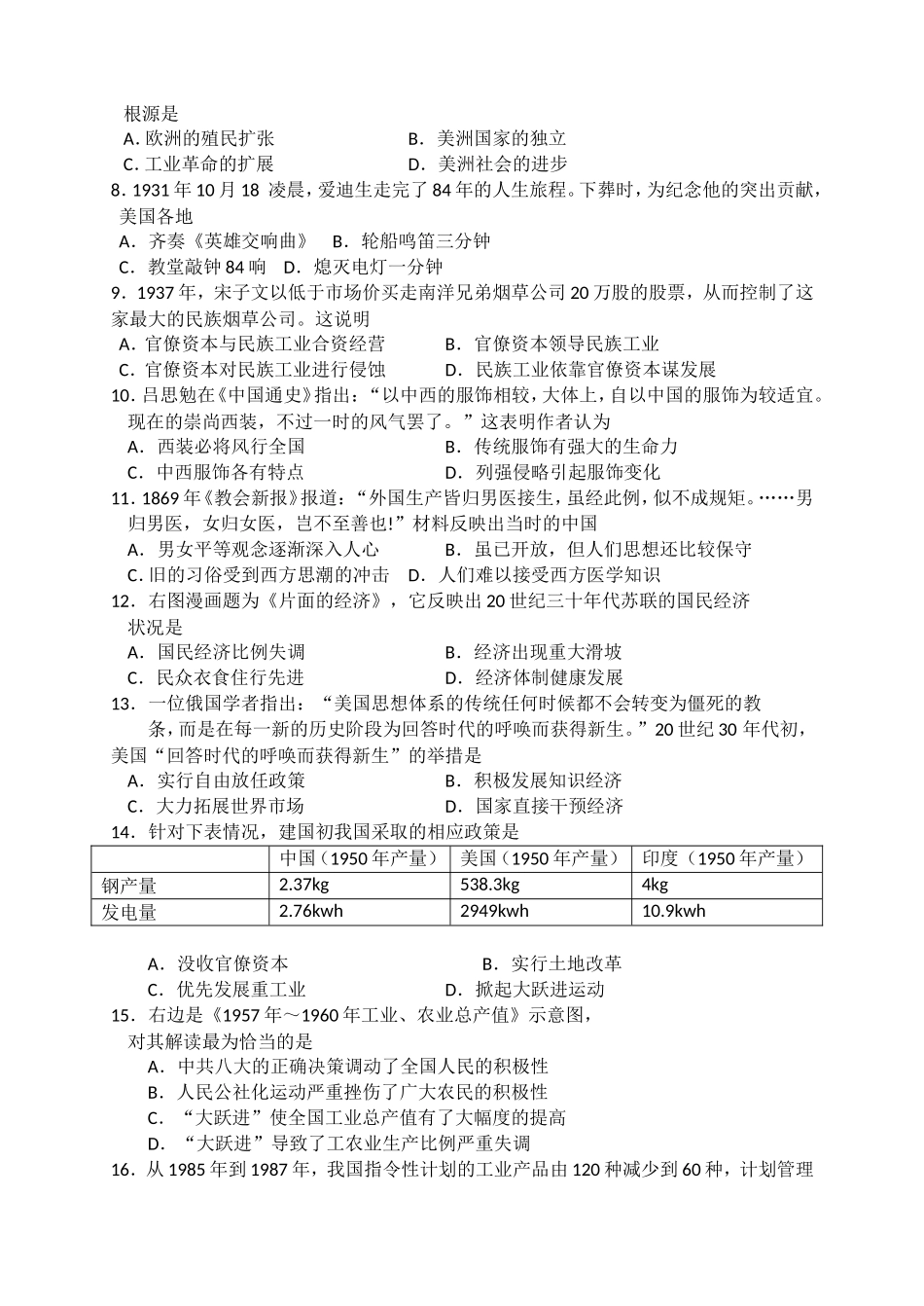 济南市高一历史下册教学质量检测历史试题_第2页