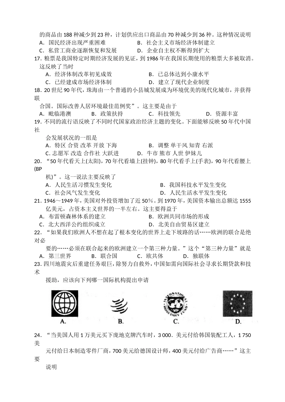 济南市高一历史下册教学质量检测历史试题_第3页