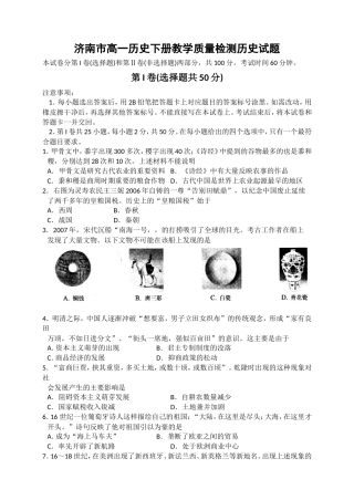 济南市高一历史下册教学质量检测历史试题
