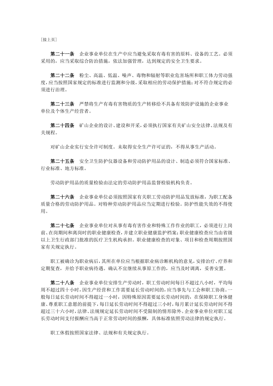 省劳动保护条例_第3页