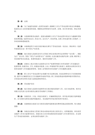 省劳动保护条例