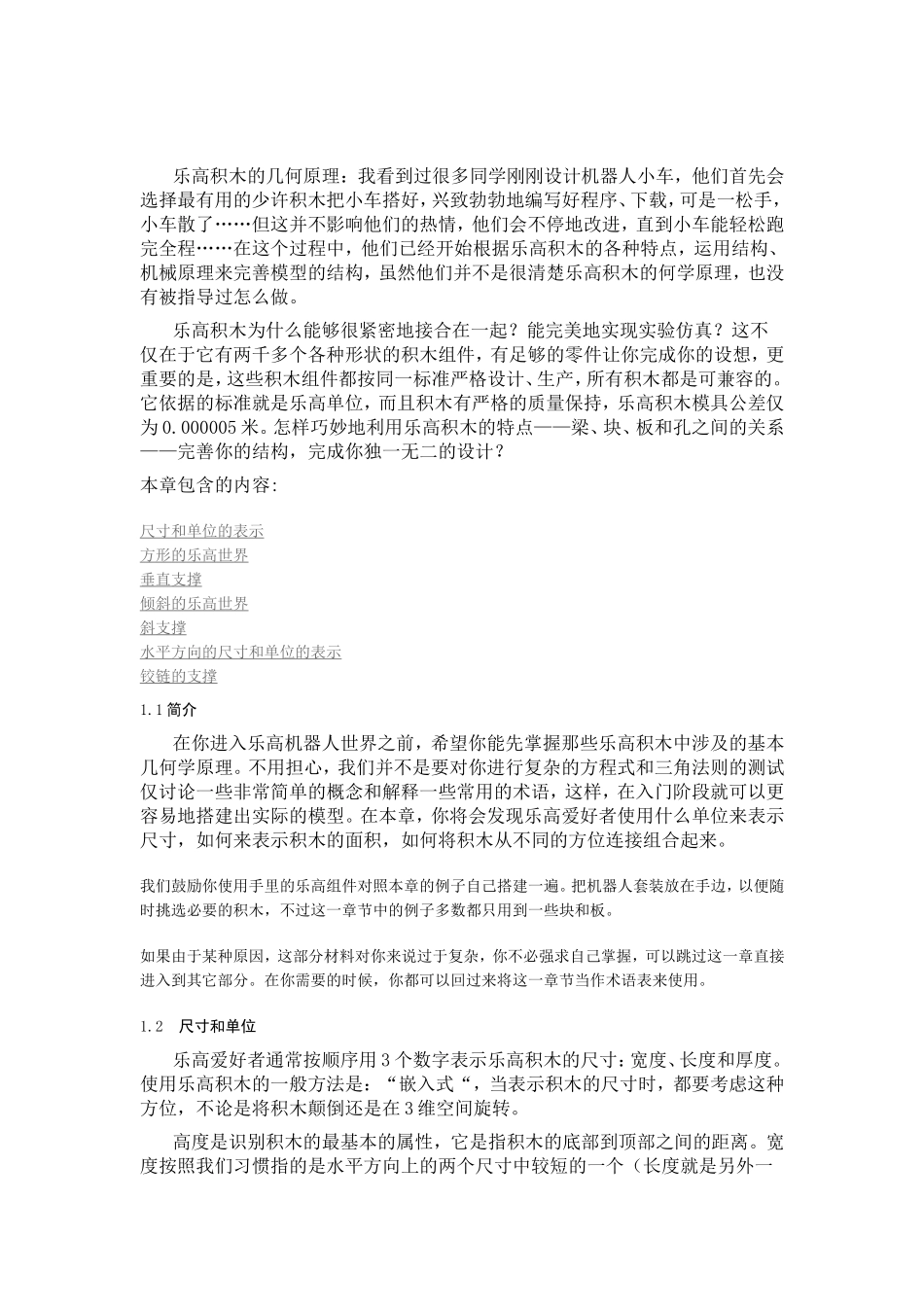 乐高积木的几何原理_第1页